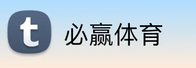 必赢体育 Logo